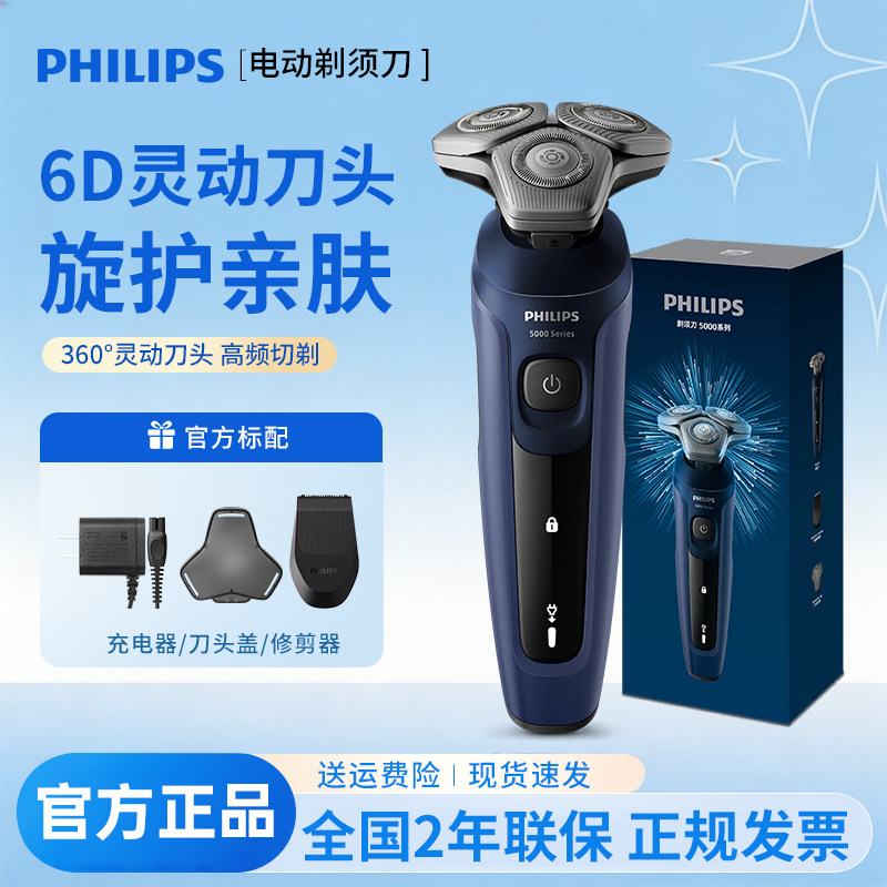 飞利浦剃须刀YS5499男士电动刮胡刀整机水洗胡须刀礼盒送礼推荐