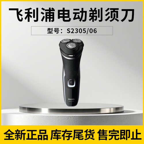 【特价甩卖】飞利浦男士电动剃须刀S2306/S2305/S3102/S3203/1115