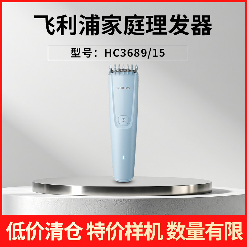 【特价样机】飞利浦理发器HC3688电推子理发器3689家用儿童HC2089 - 实物图