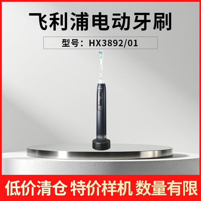 【特价样机】飞利浦电动牙刷HX3892/HX3792/HX5262/HX9312/HX9954