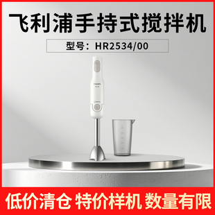 【特价样机】飞利浦辅食机宝宝婴儿手持家用均质机料理棒HR2534