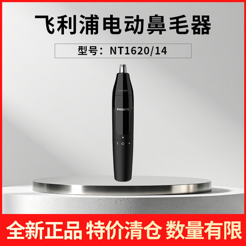 【特价清仓】飞利浦鼻毛修剪器NT1620男士电动鼻毛清理器