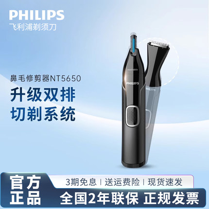 飞利浦鼻毛修剪器男士电动剃鼻毛器男用去鼻孔剃毛器修剪刀NT5650