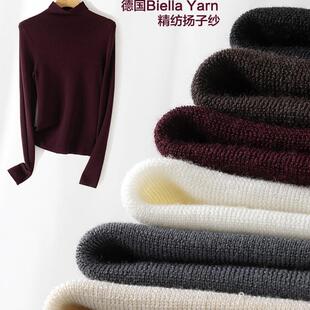 德国Biella Yarn精纺扬子纱 18针岛精百搭高领打底针织衫女秋冬