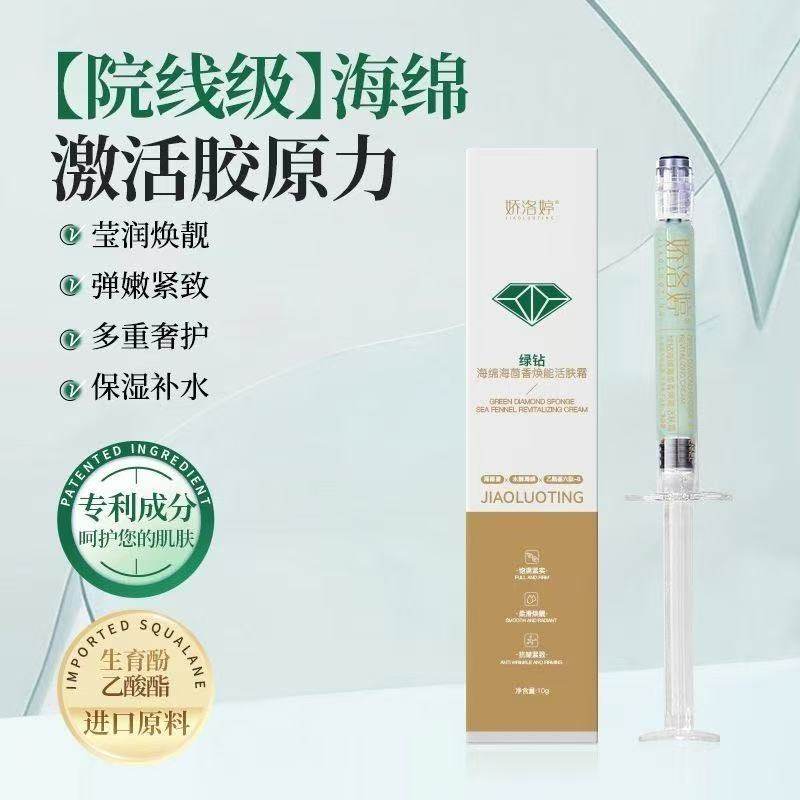 娇洛婷JIAOLUOTING绿钻海绵海茴香焕能活肤霜