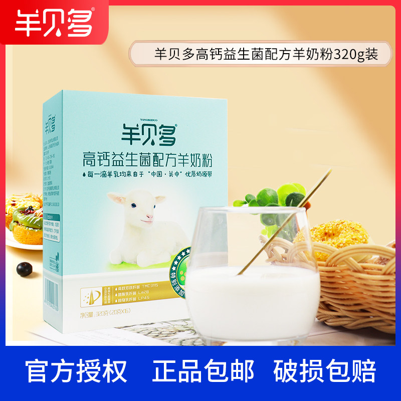 羊贝多羊奶粉益生菌高钙营养袋装中老年成人女士儿童学生20g*16条|msdalam kategori kopi/oatmeal/Dibancuh ke dalam teh, susu tepung dewasa - dari Buy2taobao.com untuk memberikan perkhidmatan ejen Taobao profesional membeli