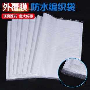加厚外覆膜编织袋防水服装打包发货袋塑料蛇皮袋包装袋快递袋麻袋