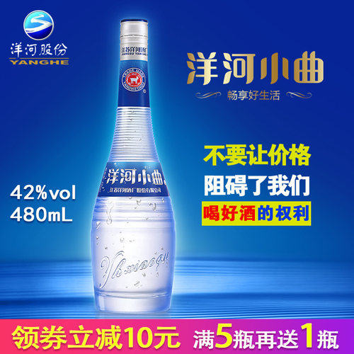 洋河小曲蓝色经典42度白酒480mL