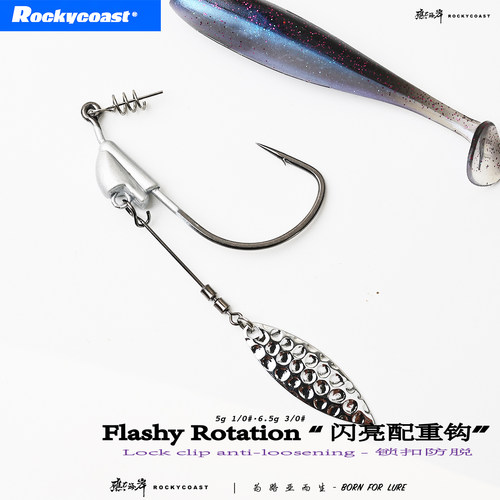 Rockycoast旋转亮片配重曲柄钩