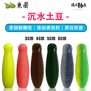 东鼎沉水土豆路亚软饵3CM4CM高比重加盐加腥无铅黑坑鲈鱼野钓黑鱼