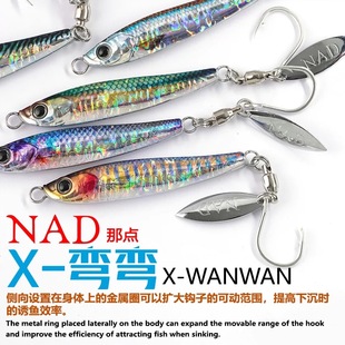 礁石海岸NAD-X弯弯岸投鲅鱼旋转亮片铁板路亚饵远投翘嘴海鲈假饵