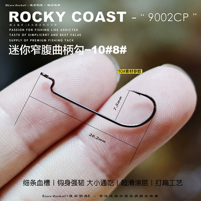 礁石海岸窄腹曲柄钩细条血槽微物