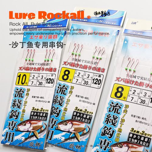 滚石钓具欧娜沙丁鱼专用串钩