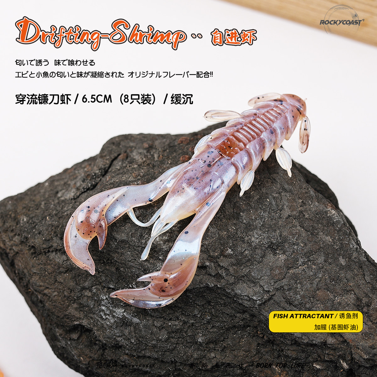 礁石海岸6.5CM自进虾路亚软饵