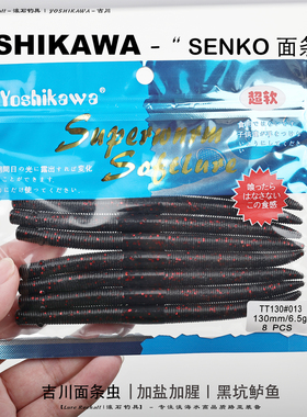 吉川SENKO面条虫路亚软饵加盐加腥高比重无铅WACKY黑坑鲈鱼13CM