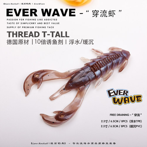 EVERWAVE穿流虾黑坑鲈鱼路亚软饵
