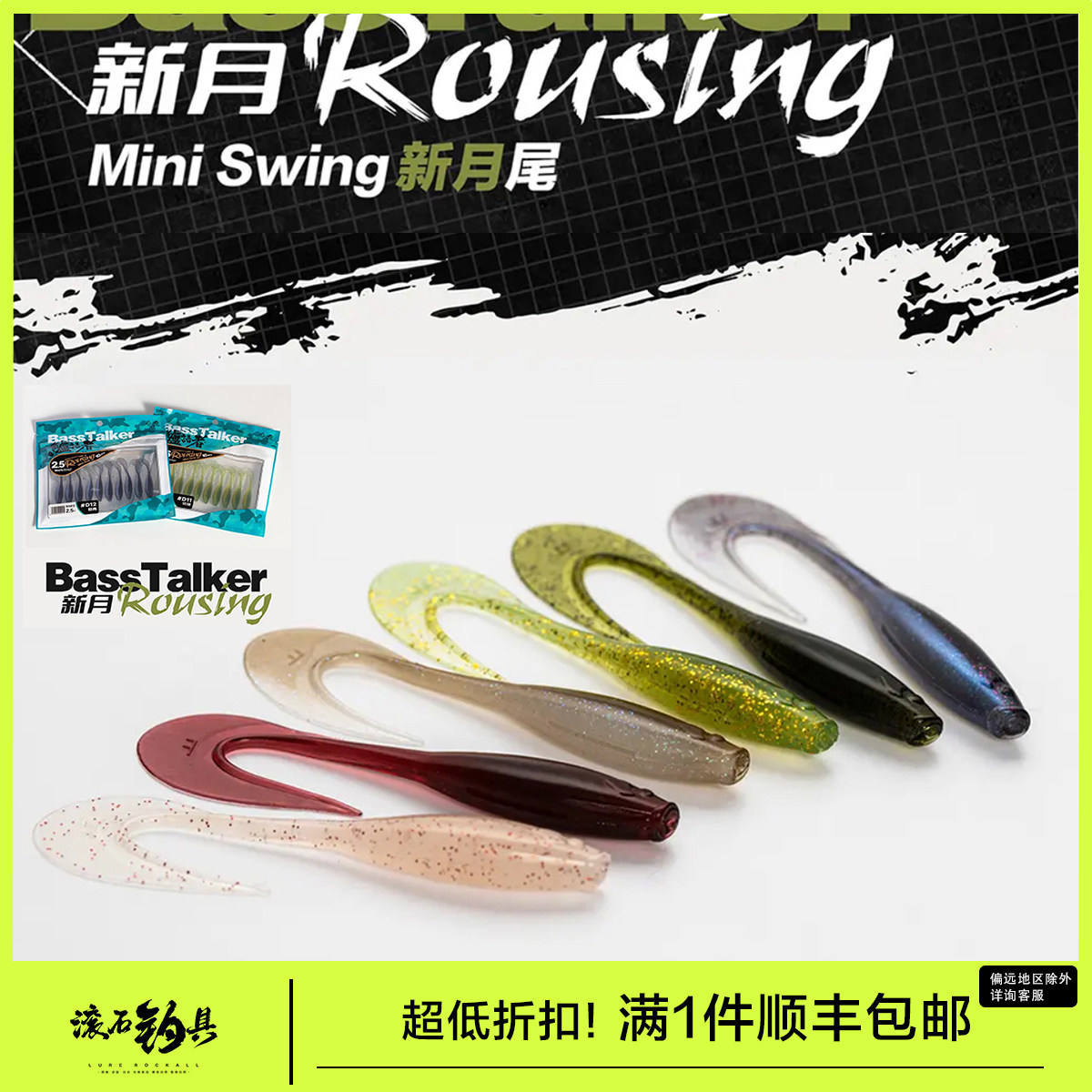 BASSTALKER鲈语者新月卷尾路亚软饵黑坑野钓鲈鱼鳜鱼翘嘴海鲈黑头,户外/登山/野营/旅行用品,路亚饵,淘宝优惠券,粉丝福利购,淘宝优惠卷