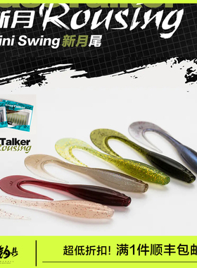 BASSTALKER鲈语者新月卷尾路亚软饵黑坑野钓鲈鱼鳜鱼翘嘴海鲈黑头