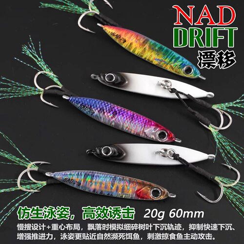 NAD20克漂移双色夜光铁板路亚饵