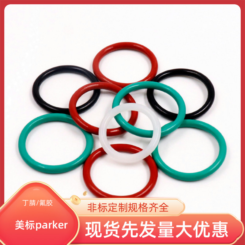 FFKM大陆O型圈全氟醚防水