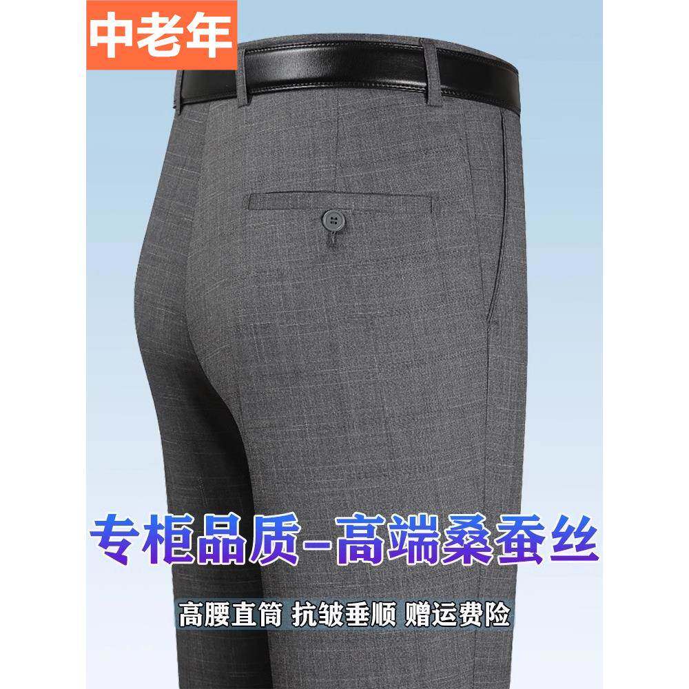 SDS~高腰深裆免烫抗皱~桑蚕丝薄款西裤男夏季宽松直筒休闲长裤子