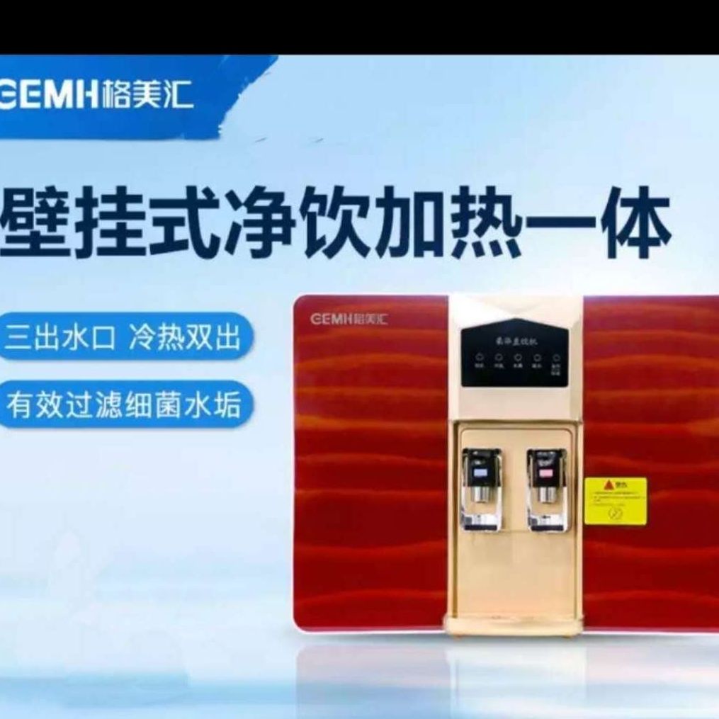 原厂通用滤芯净水器格美汇反渗透