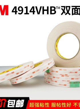 3M4914VHB强力泡棉双面胶 手机屏幕维修不留痕乳白色胶带0.25mm厚