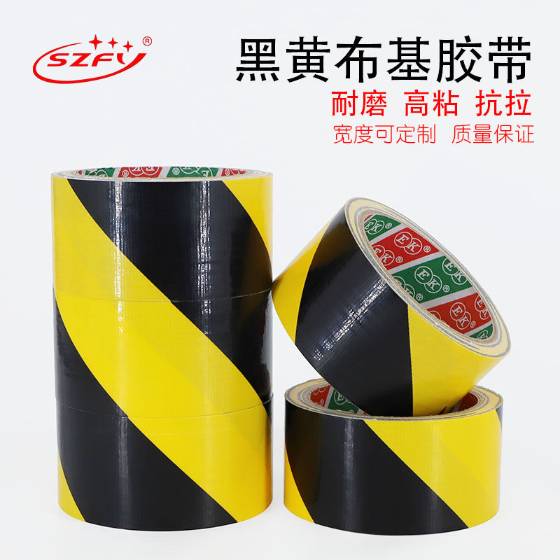 黑黄布基胶带装修保护地膜固定胶带批发地毯封边婚庆舞台管道密封,文具电教/文化用品/商务用品,胶带/胶纸/胶条,淘宝优惠券,粉丝福利购,淘宝优惠卷