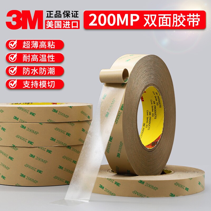 3M200MP双面胶带9495手机屏幕维修强力超薄无痕透明PET耐高温胶布