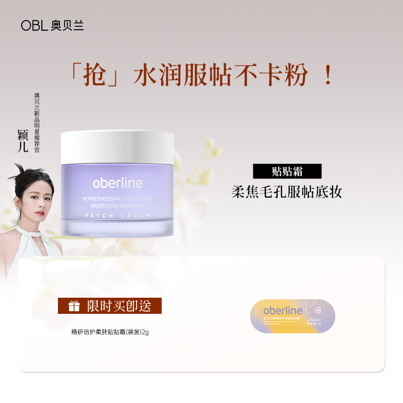 奥贝兰滋润保湿贴贴霜