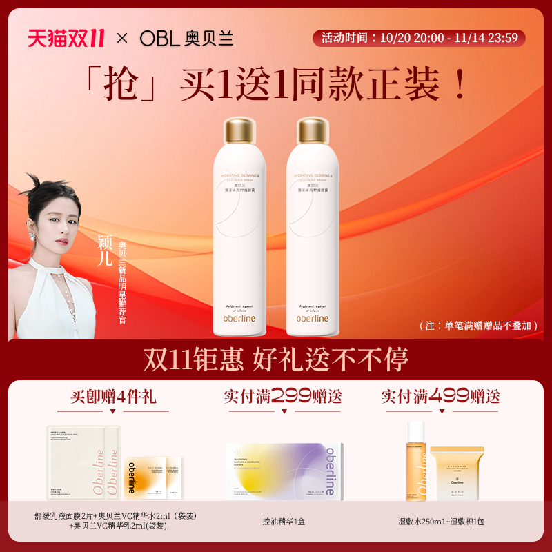 奥贝兰保湿补水舒缓喷雾