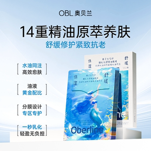 奥贝兰油敷面膜补水保湿 官方旗舰店 滋润舒缓收缩毛孔以油养肤正品