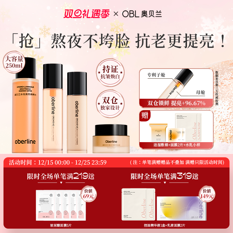 奥贝兰水乳套装补水保湿收缩毛孔去黄提亮敏感肌控油女护肤品正品