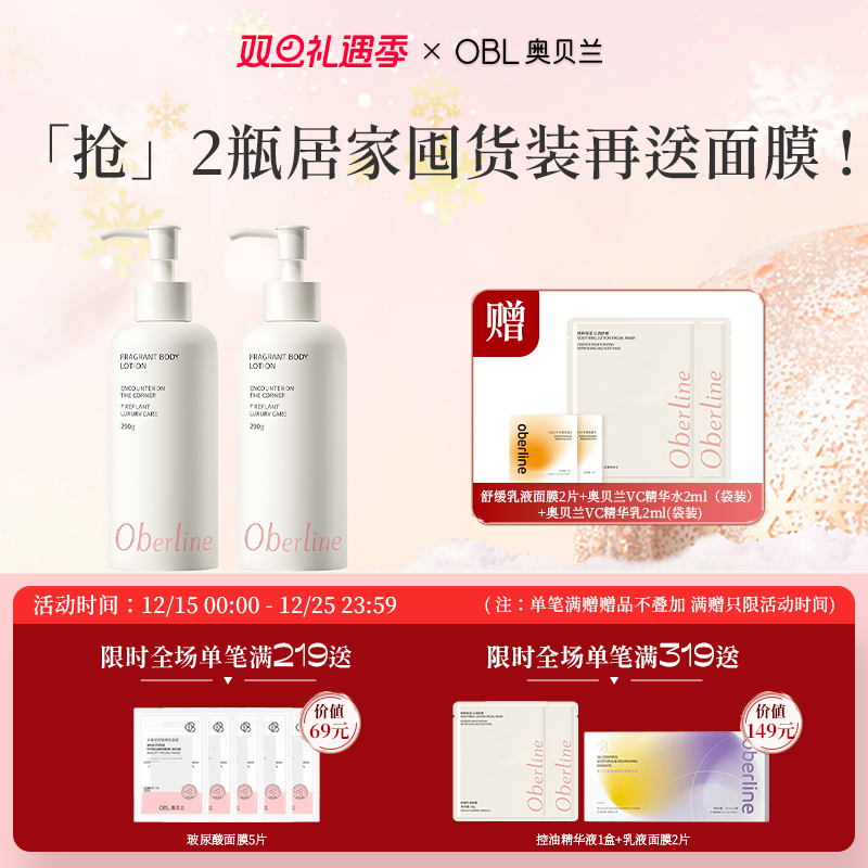 奥贝兰烟酰胺保湿身体乳