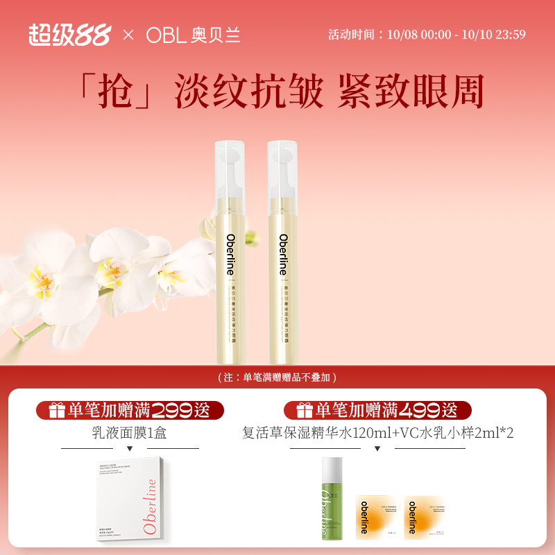 奥贝兰眼霜熬夜保湿抗皱紧致抗衰老眼部淡化细纹黑眼圈学生党正品