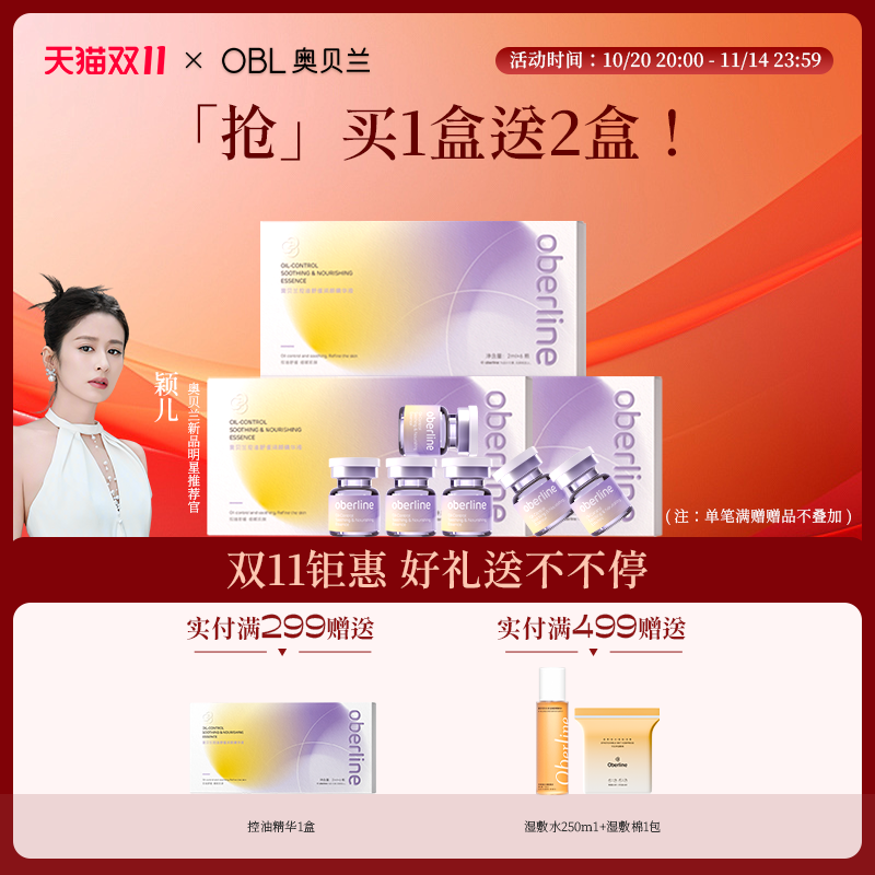 奥贝兰控油舒缓精华液补水保湿面部痘肌收缩毛孔水杨酸官方旗舰店
