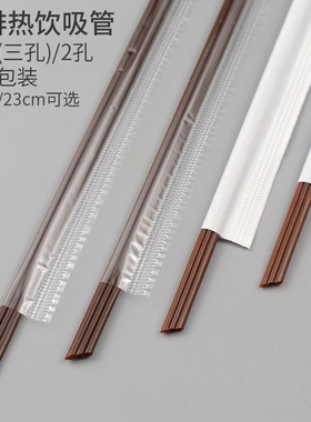 一次性三孔咖啡吸管独立包装两孔搅拌棒热饮防烫塑料三口小吸管细