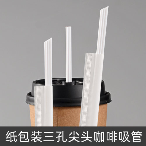 一次性三孔热饮咖啡塑料吸管独立纸包装防烫搅拌棒斜口茶饮小吸管