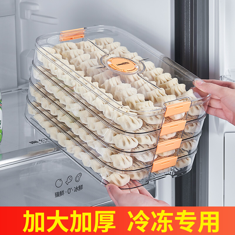 冷冻专用饺子盒食品级保鲜盒水饺馄饨托盘速冻食物家用冰箱收纳盒-封面