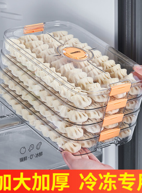 冷冻专用饺子盒食品级保鲜盒水饺馄饨托盘速冻家用冰箱整理收纳盒