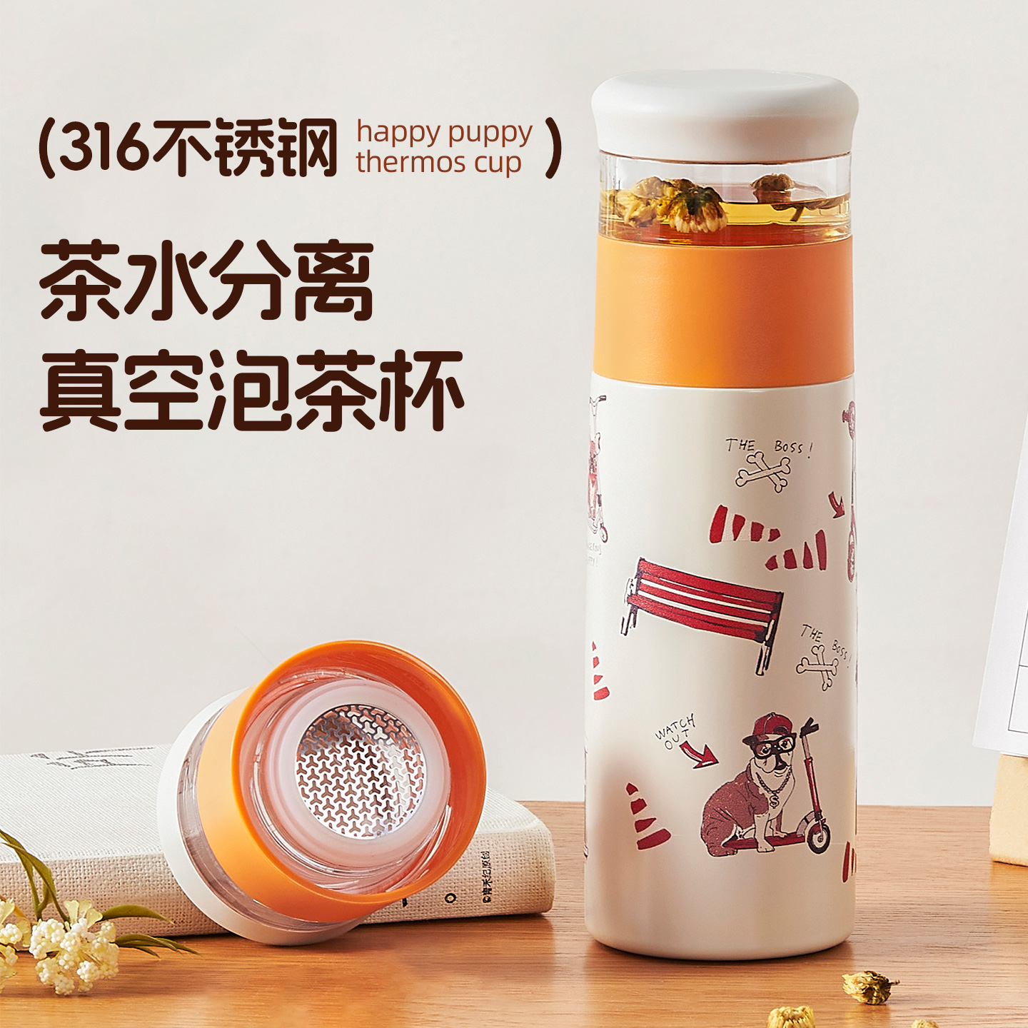 316不锈钢茶水分离保温杯泡茶杯
