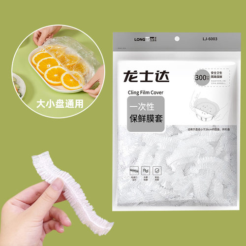 一次性特厚保鲜膜套罩