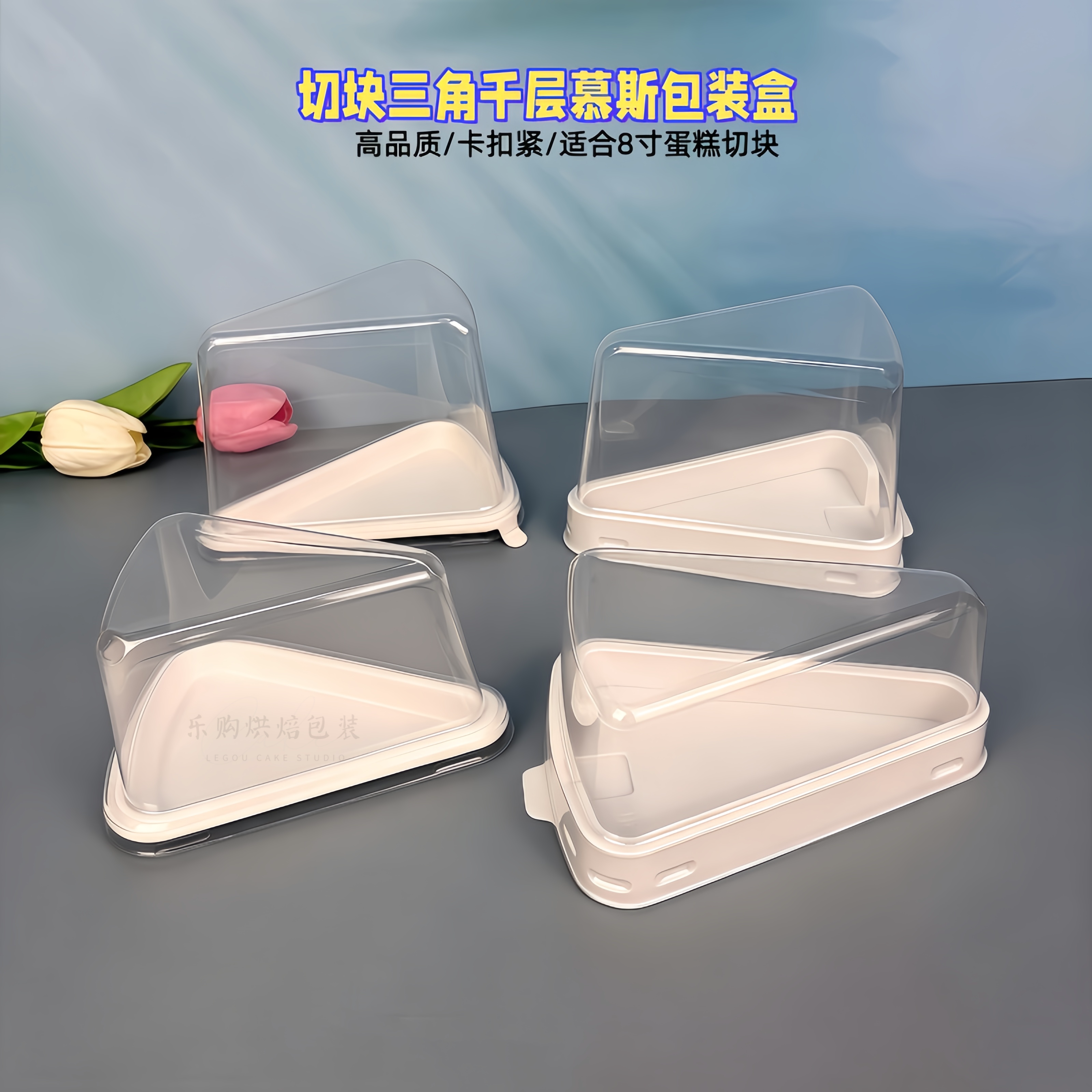 切块三角形千层慕斯西点包装盒透明加厚8/10寸切件甜品蛋糕打包盒