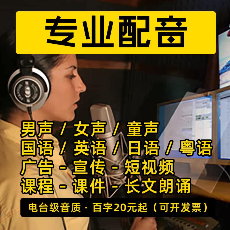 配音男声女声生广告音频真人英语视频英文专题专业宣传片录音制作 - 实物图