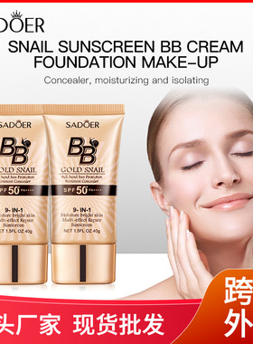 Golden Snail Sunscreen BB Cream foundation make-up 防晒BB霜