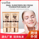 Cream foundation Golden Sunscreen make 防晒BB霜 Snail