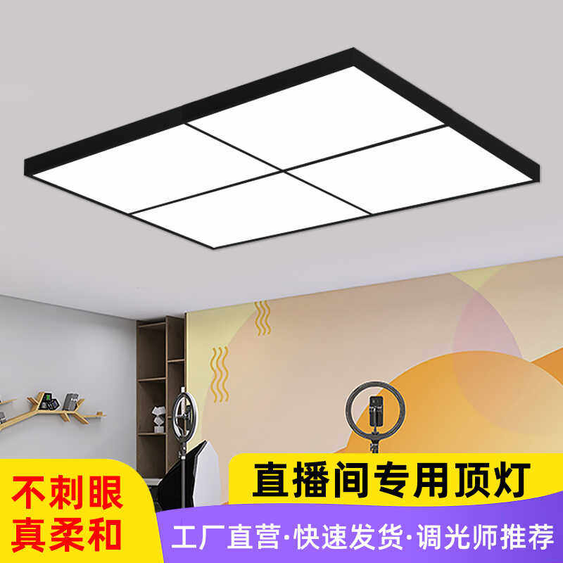 直播间专用顶灯平板灯超亮无影服装灯珠宝店补光吊灯九宫格组合灯