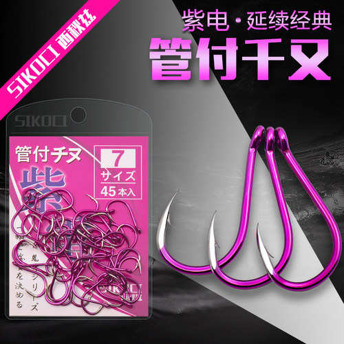 紫电管付千又鱼钩歪嘴有孔带圈环
