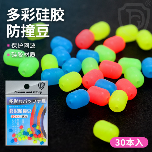 新款硅胶彩色挡豆矶钓挡珠防撞豆