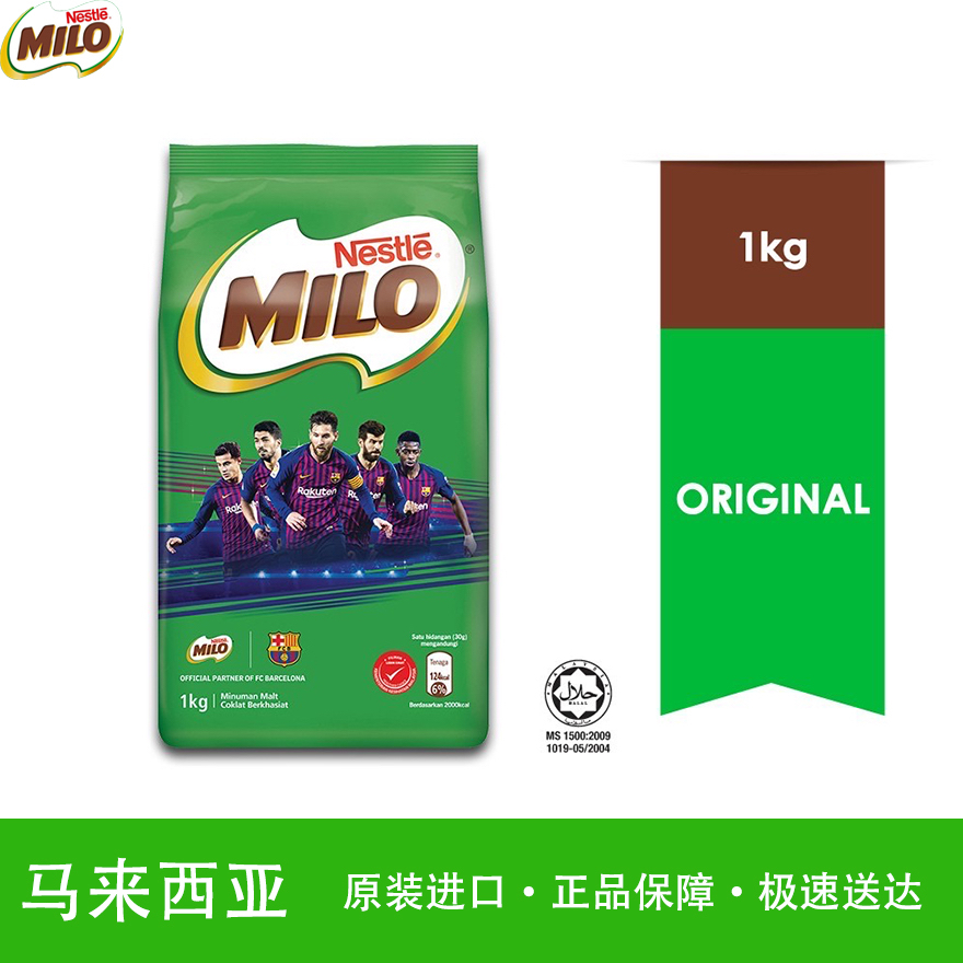 进口雀巢美禄 Milo 原味可可粉 冲泡热巧克力冲饮 原装进口1kg